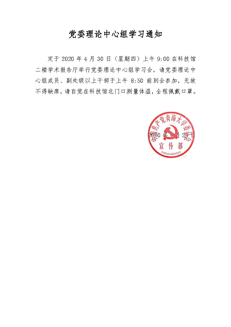 黨委理論中心組學(xué)習(xí)通知.jpg