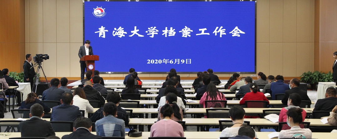 6月9日 全校檔案工作會(huì)議.JPG