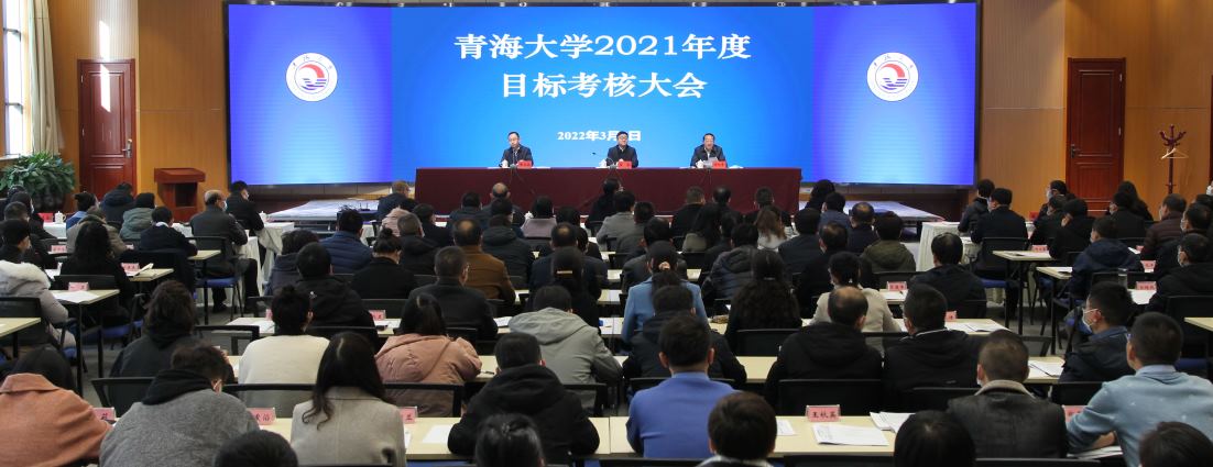 我校召開2021年度省屬高校目標(biāo)責(zé)任考核大會.JPG