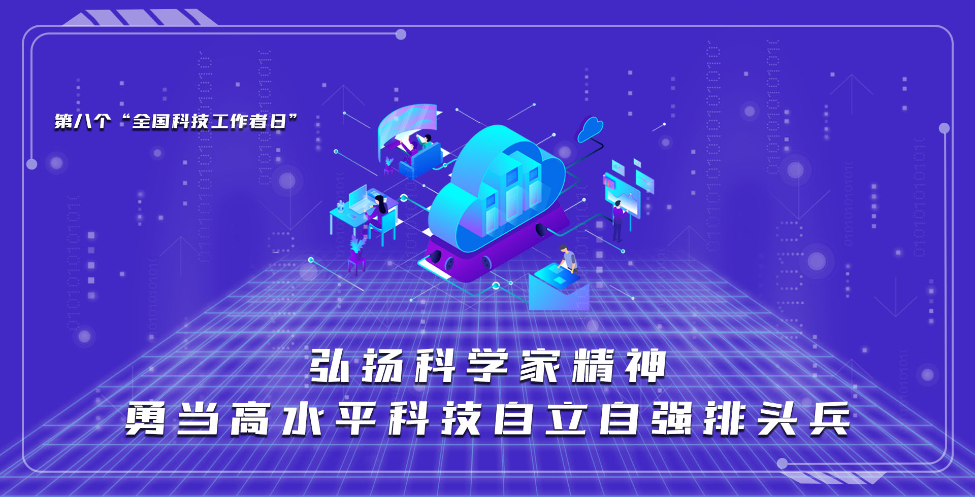 科技工作1.jpg
