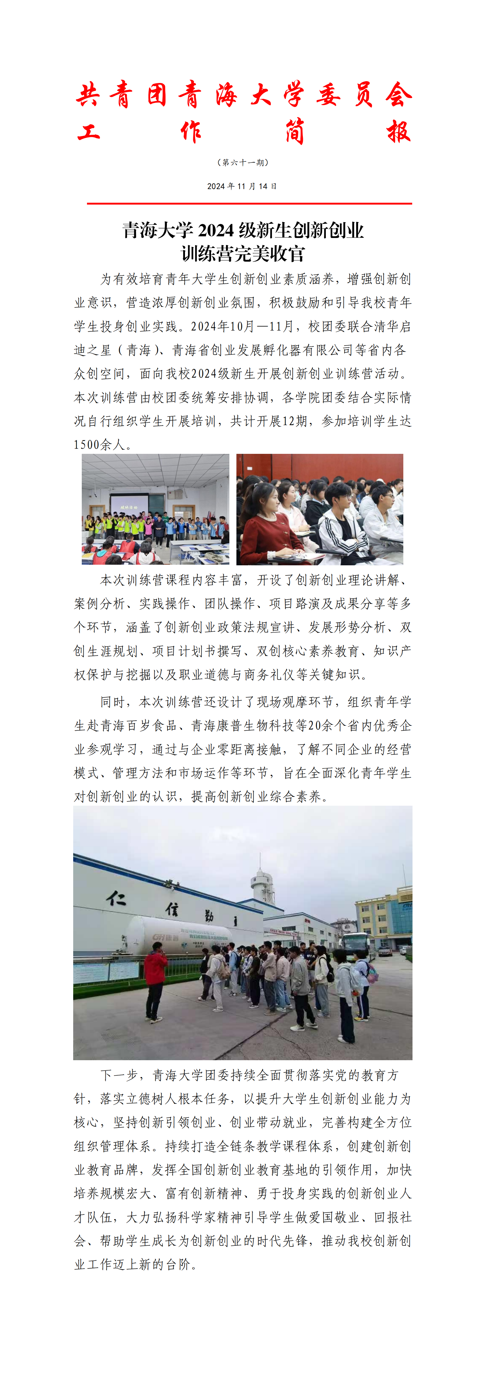 青海大學(xué)2024級新生創(chuàng)新創(chuàng)業(yè)訓(xùn)練營完美收官_00.png